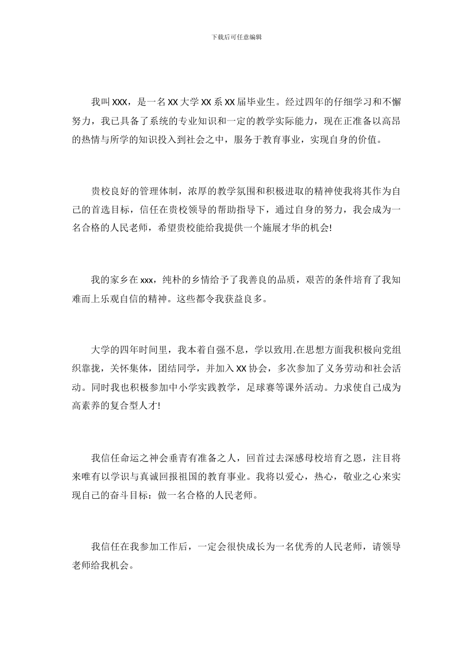 教师招聘的面试自我介绍范文_第3页