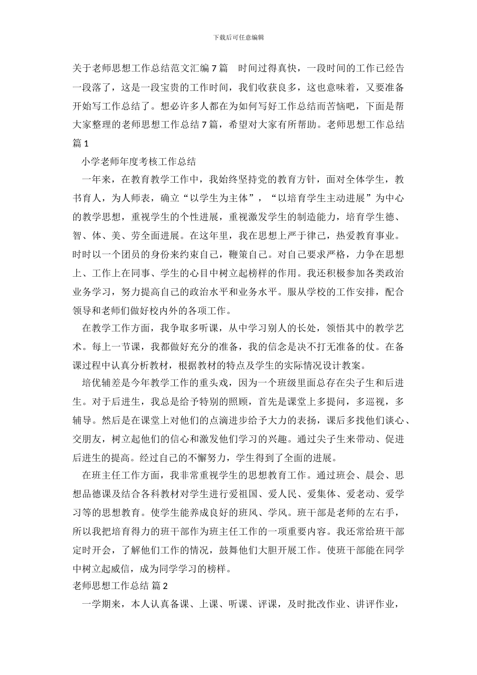 教师思想工作总结-15_第2页