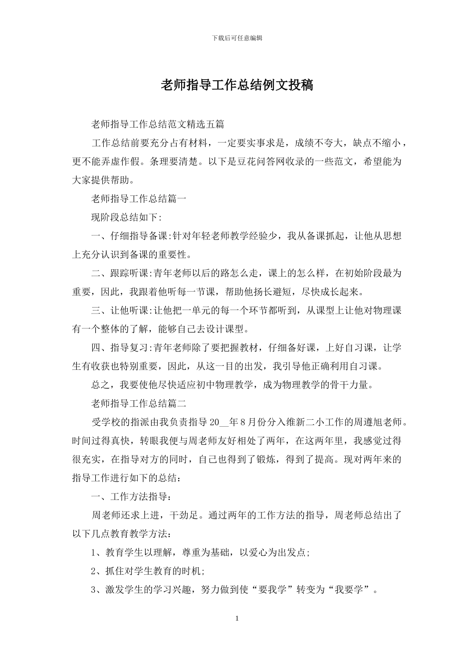 教师指导工作总结例文投稿_第1页
