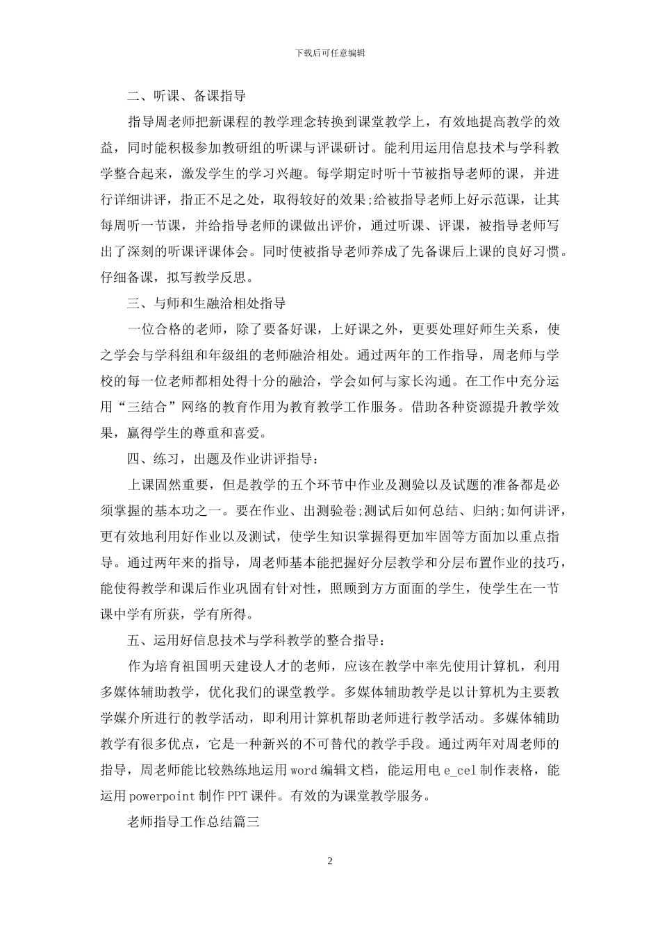 教师指导工作总结例文投稿_第2页