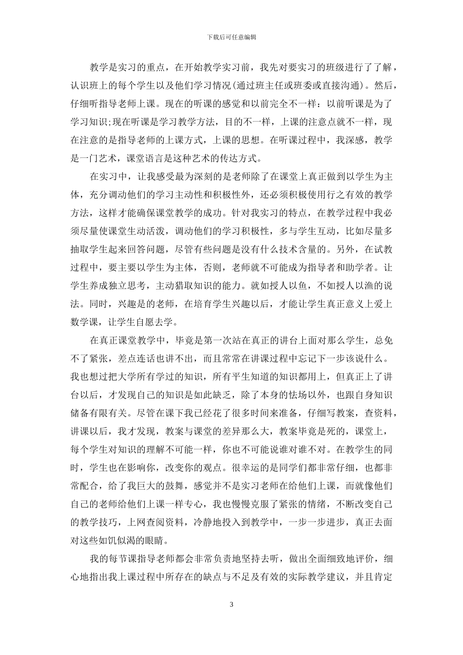 教师指导工作总结例文投稿_第3页