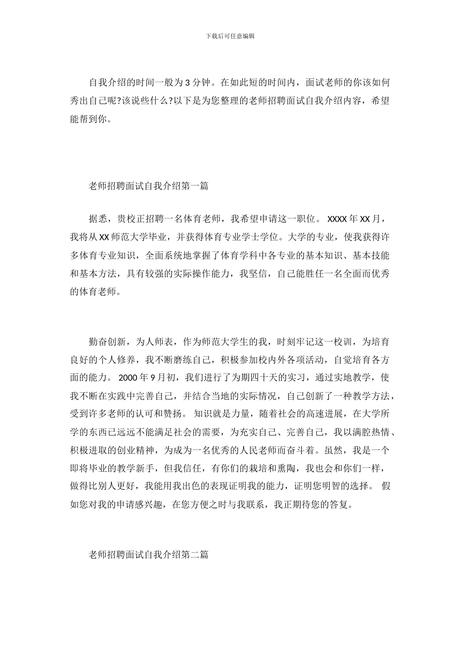 教师招聘面试的自我介绍_第2页