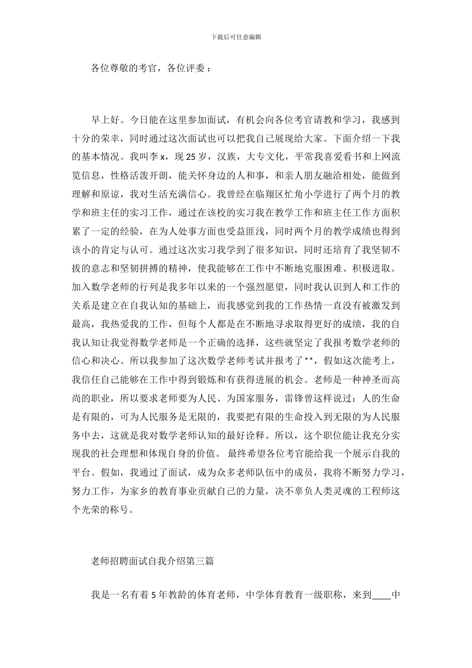 教师招聘面试的自我介绍_第3页