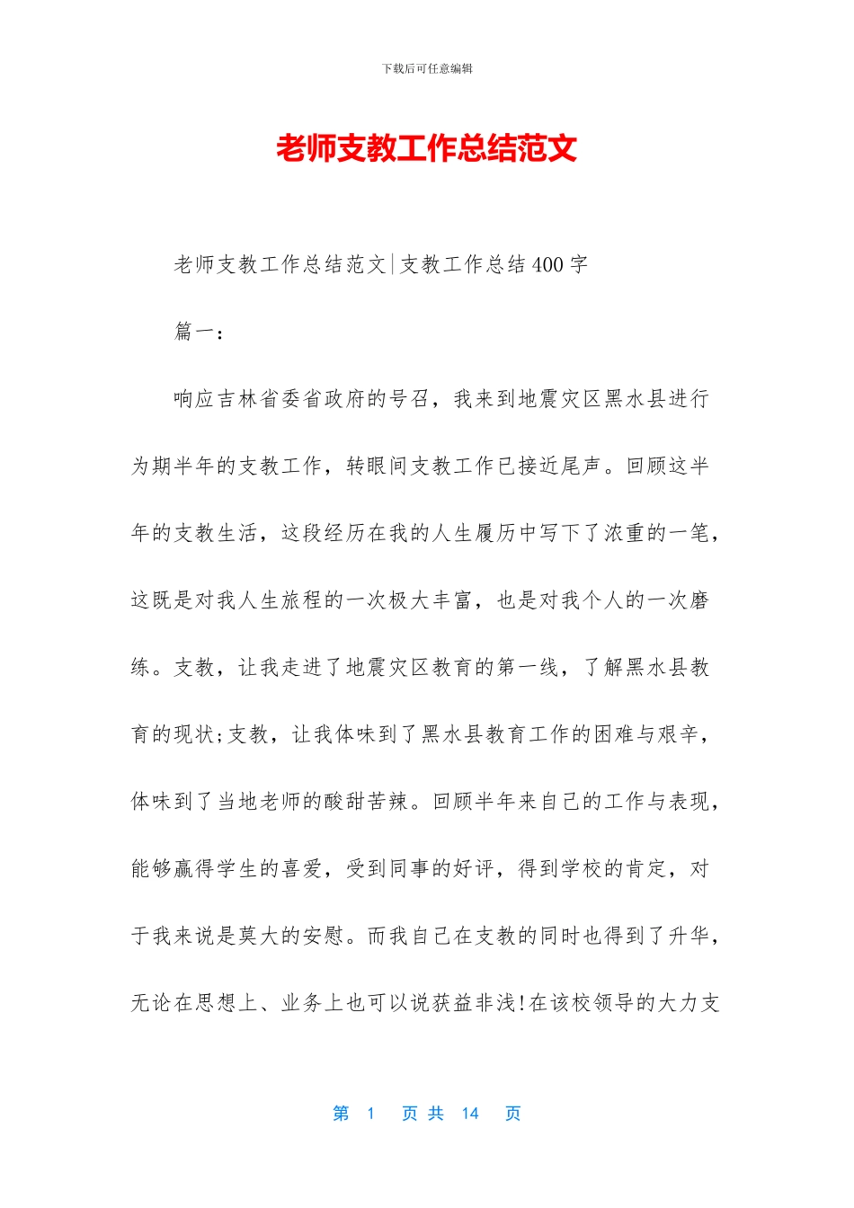 教师支教工作总结范文_第1页