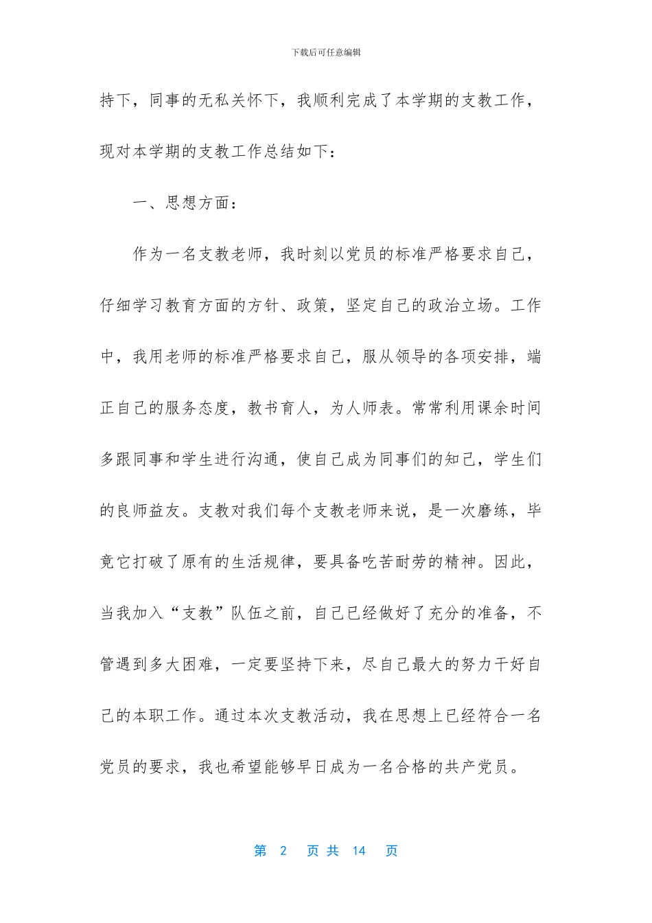 教师支教工作总结范文_第2页