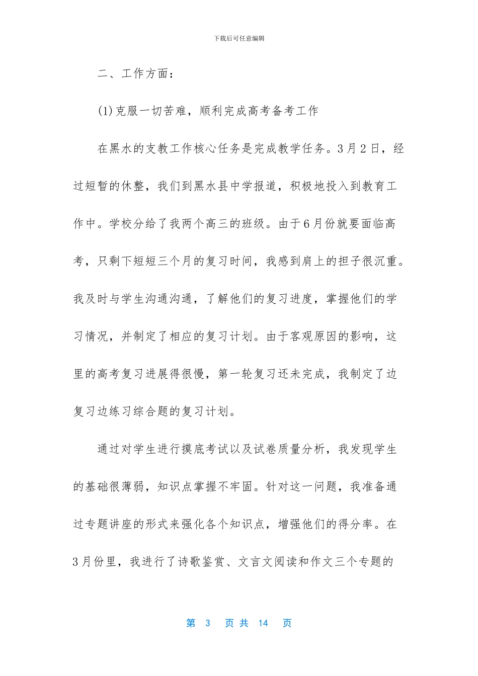 教师支教工作总结范文_第3页