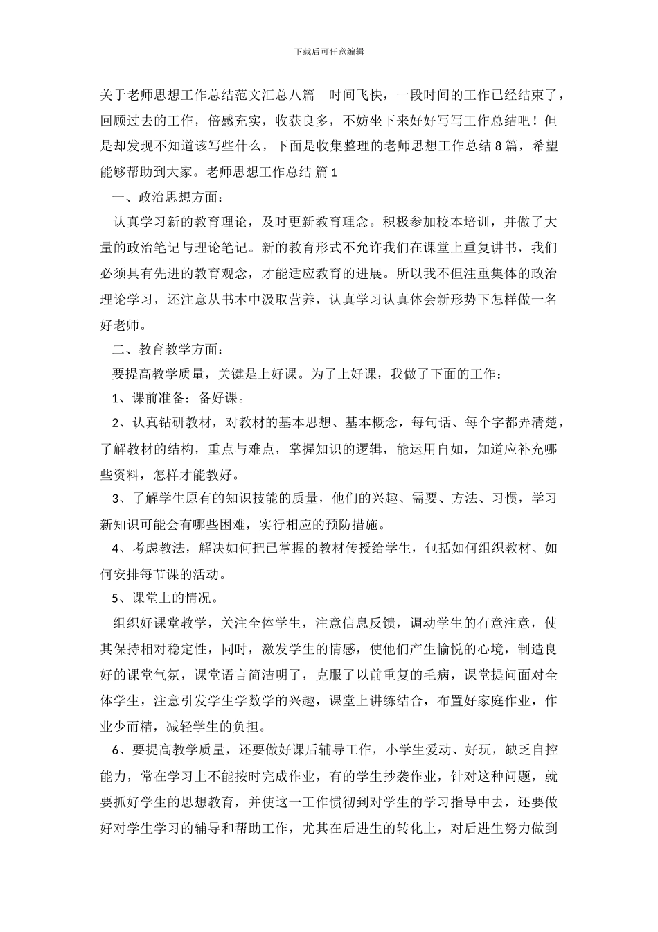 教师思想工作总结-16_第2页