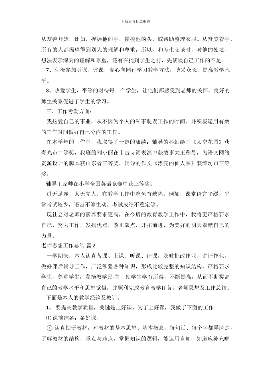 教师思想工作总结-16_第3页