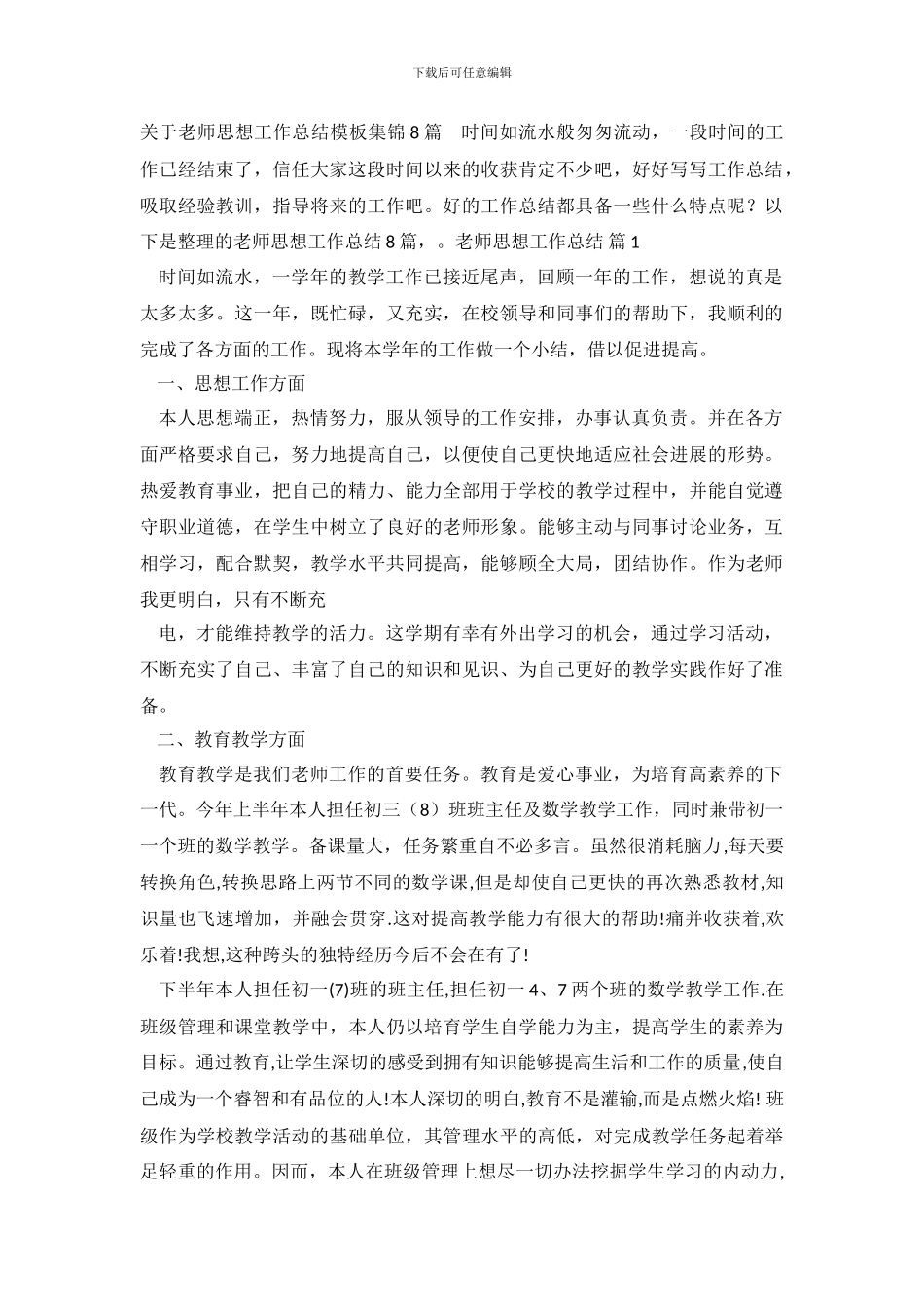 教师思想工作总结-19_第2页