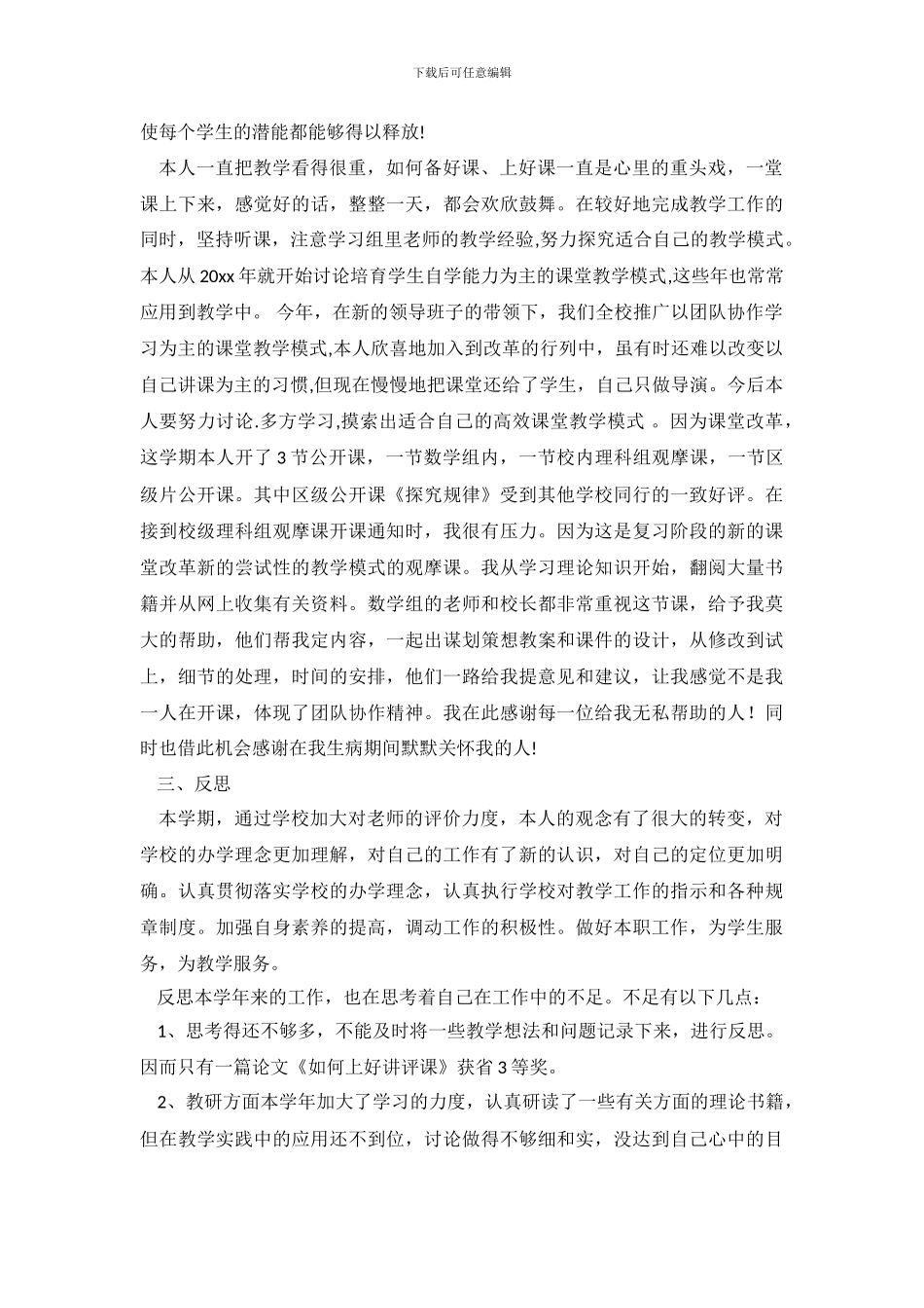 教师思想工作总结-19_第3页