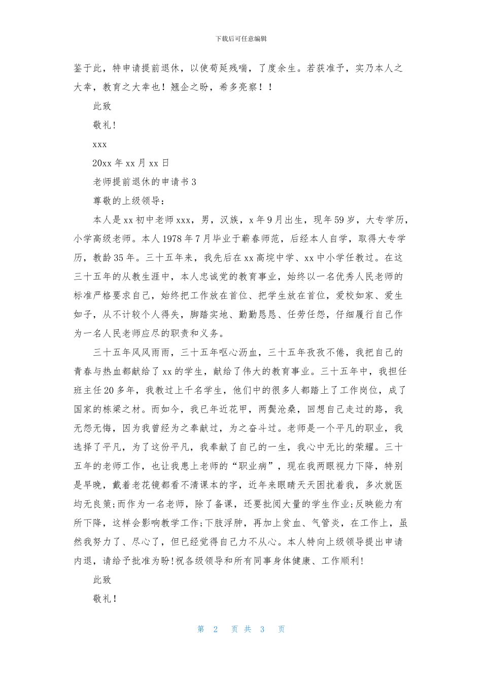 教师提前退休的申请书_第2页
