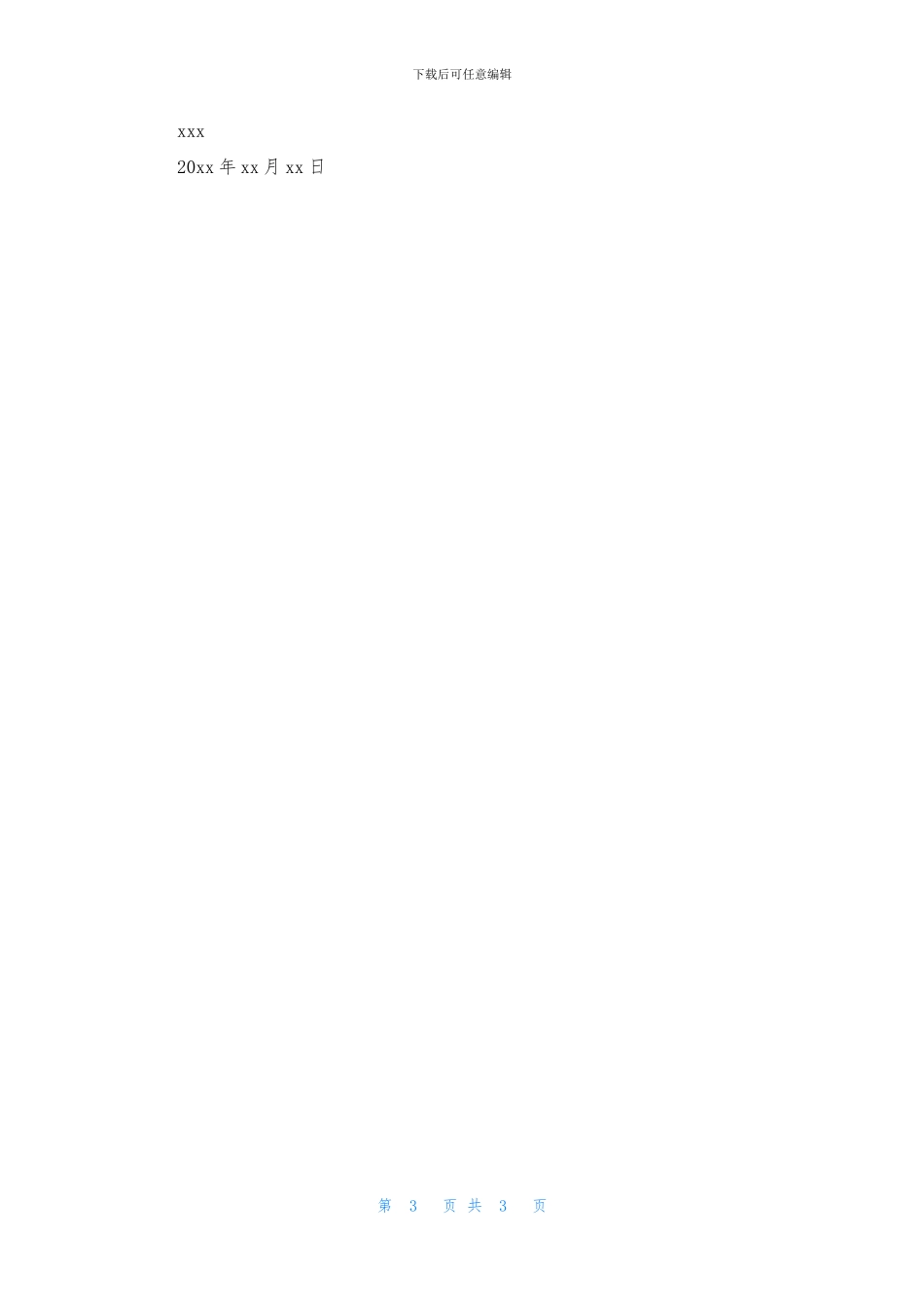 教师提前退休的申请书_第3页