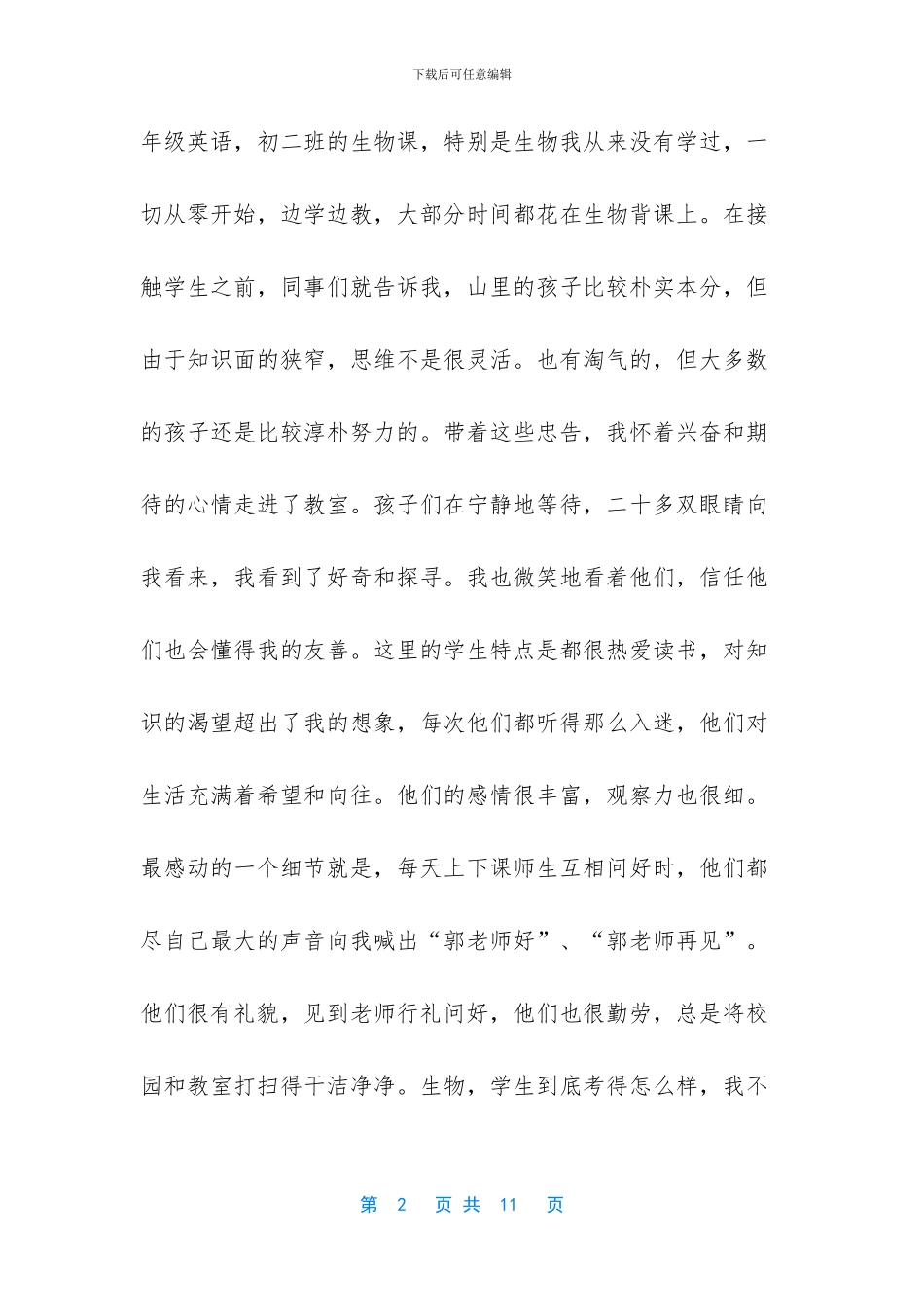 教师支教工作总结范文-1_第2页