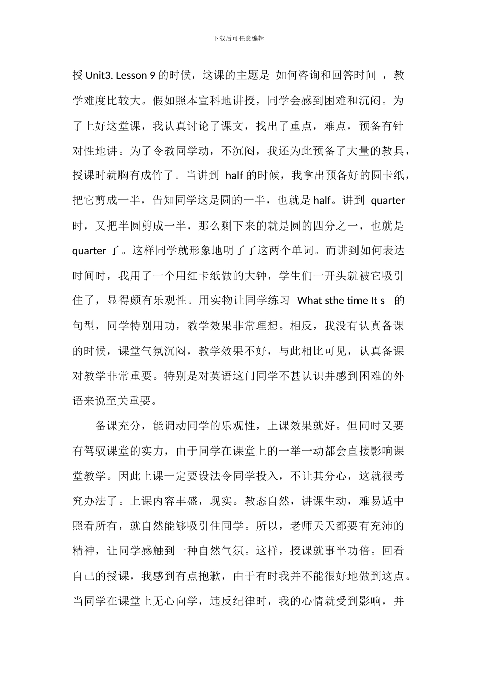 教师教学反思心得总结范例五篇_第2页