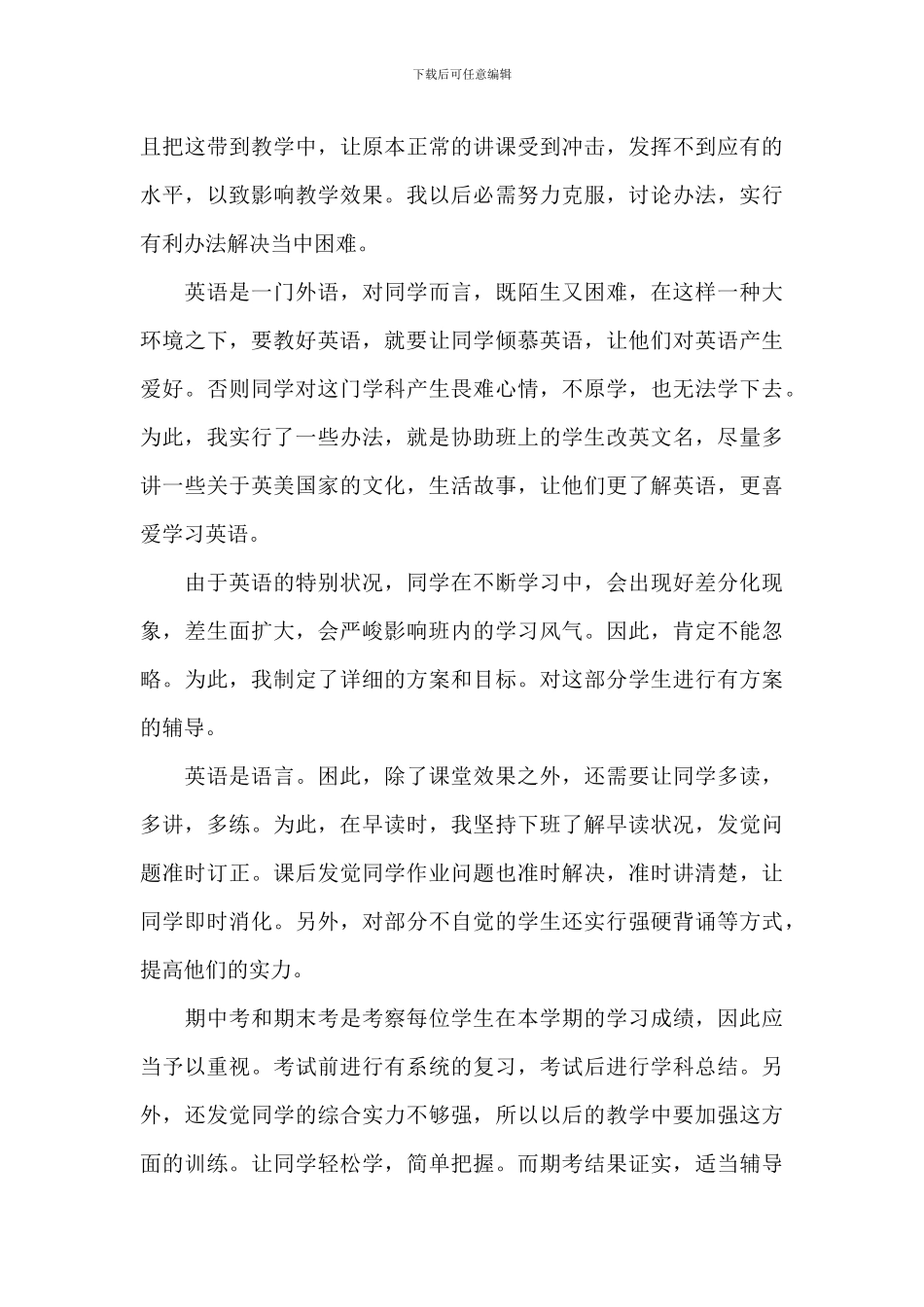 教师教学反思心得总结范例五篇_第3页