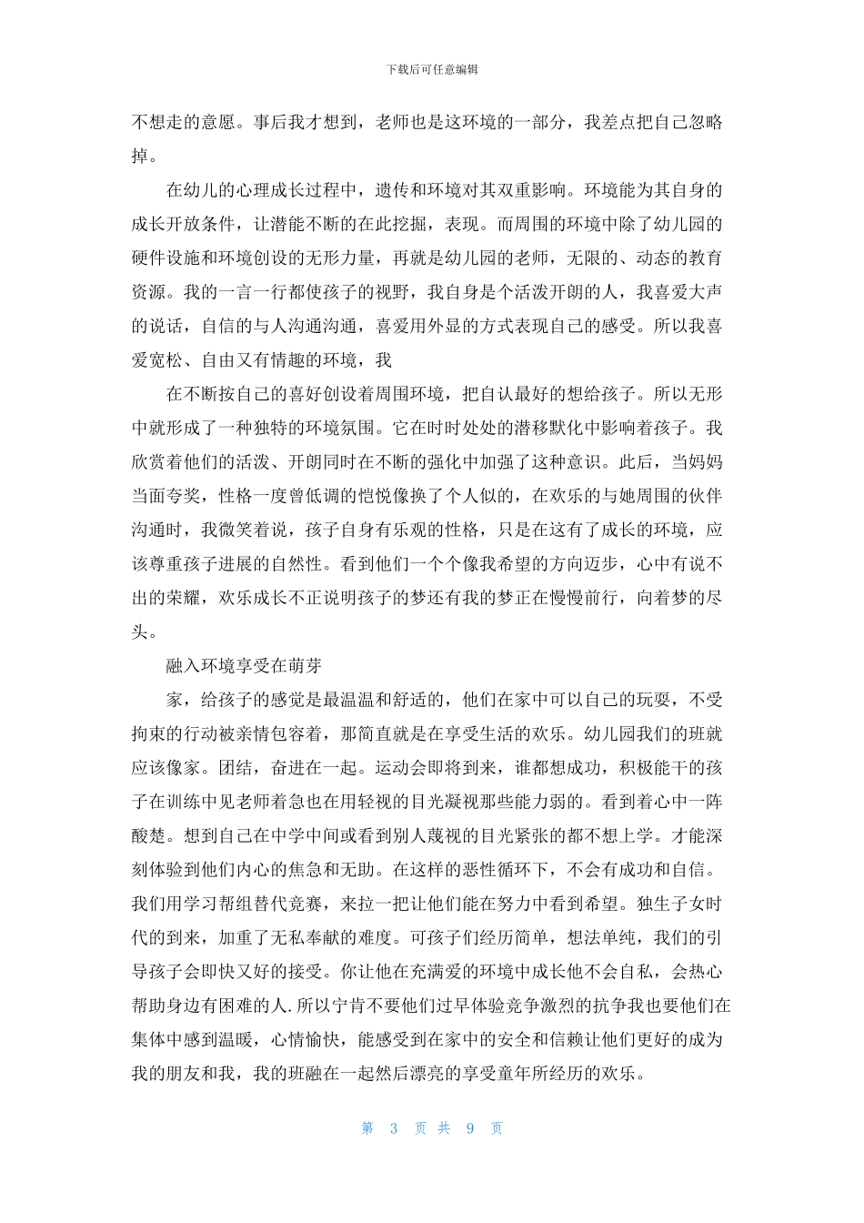 教师放飞梦想演讲稿五篇_第3页