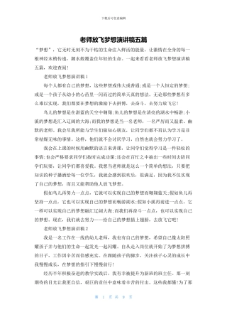 教师放飞梦想演讲稿五篇