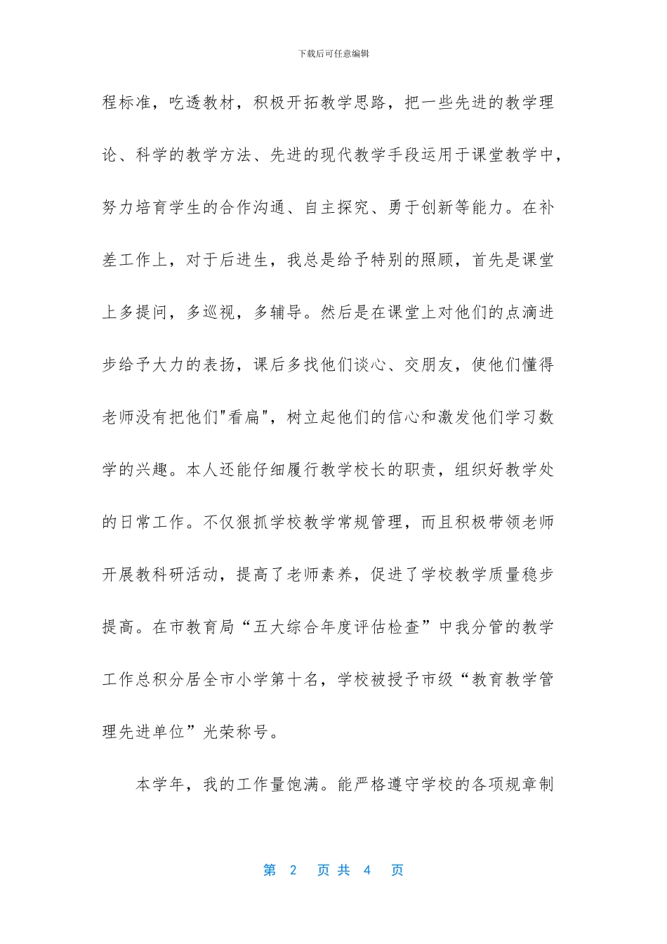 教师教学工作内容汇报_第2页