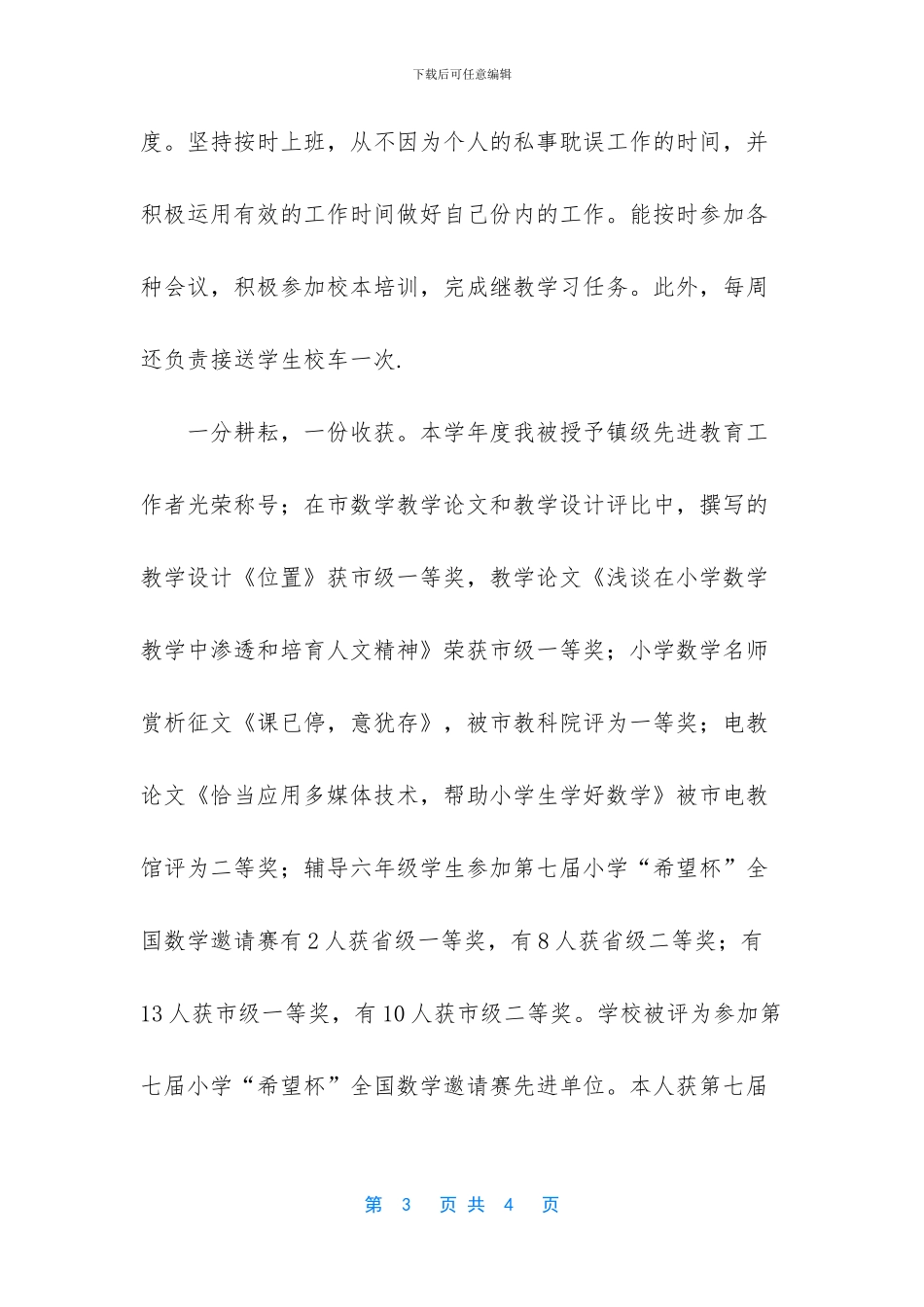教师教学工作内容汇报_第3页