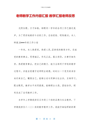 教师教学工作内容汇报