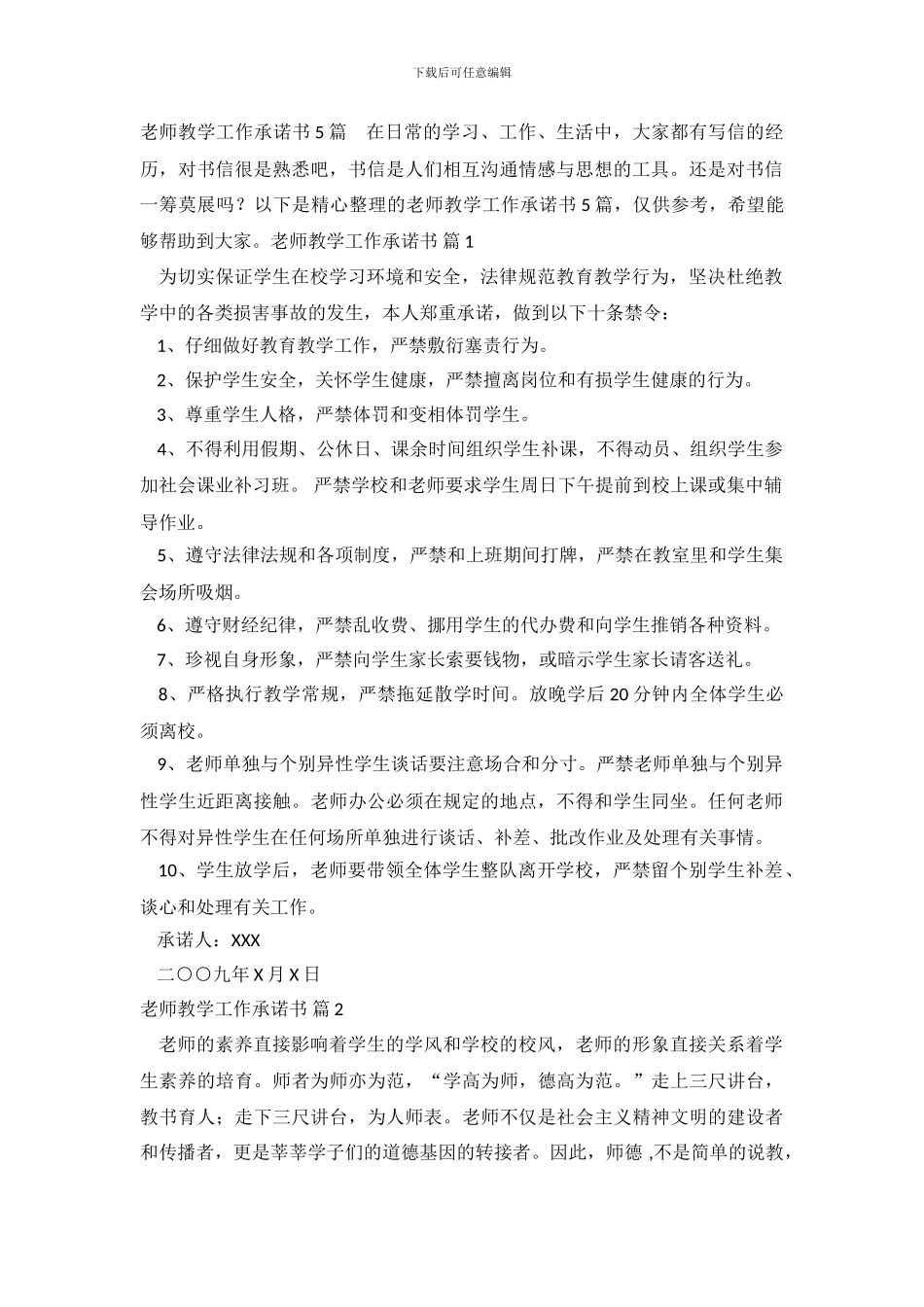 教师教学工作承诺书5篇_第2页