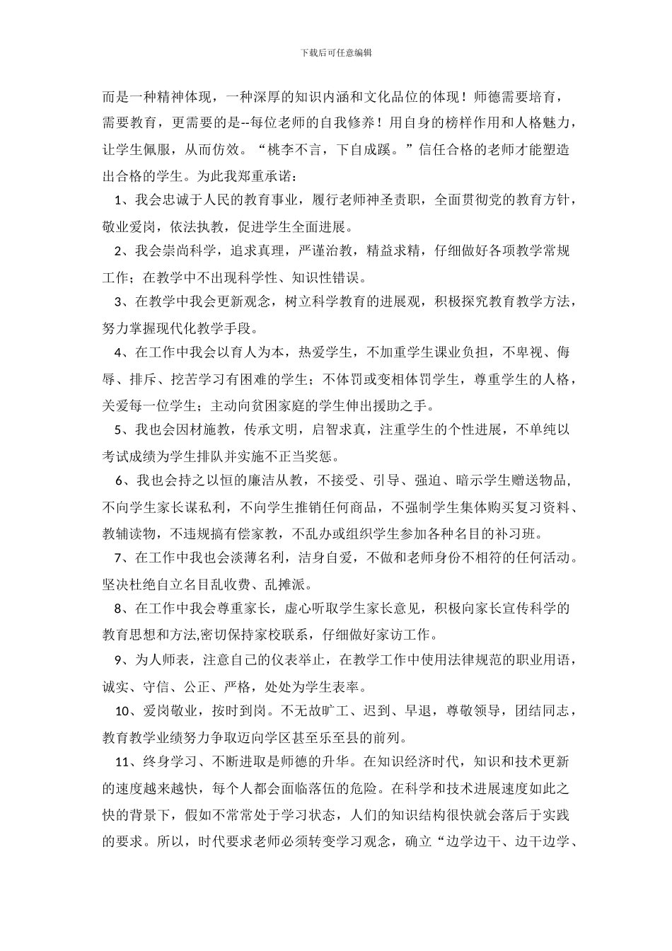 教师教学工作承诺书5篇_第3页
