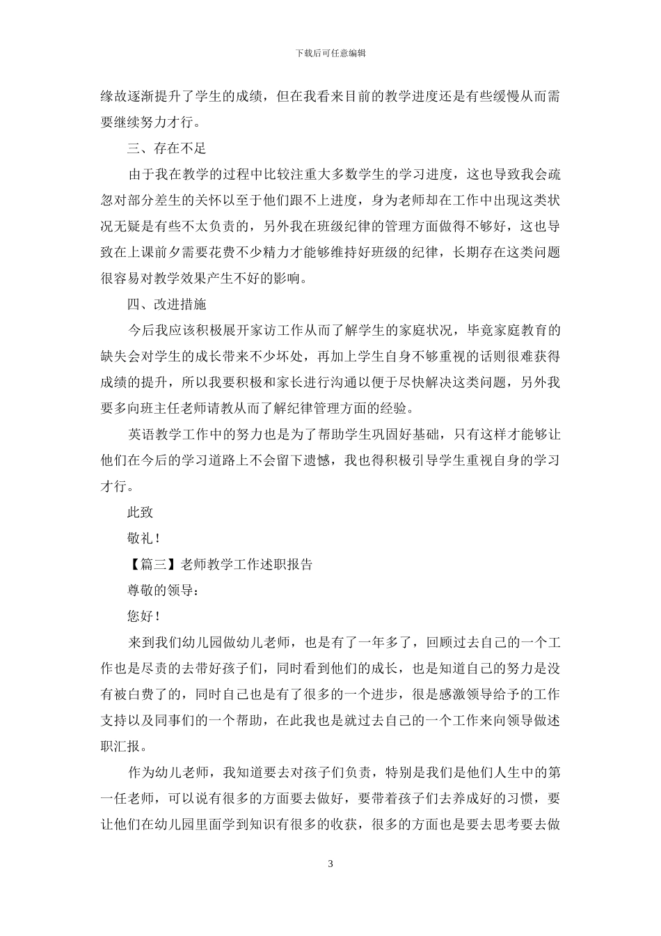 教师教学工作述职报告投稿_第3页