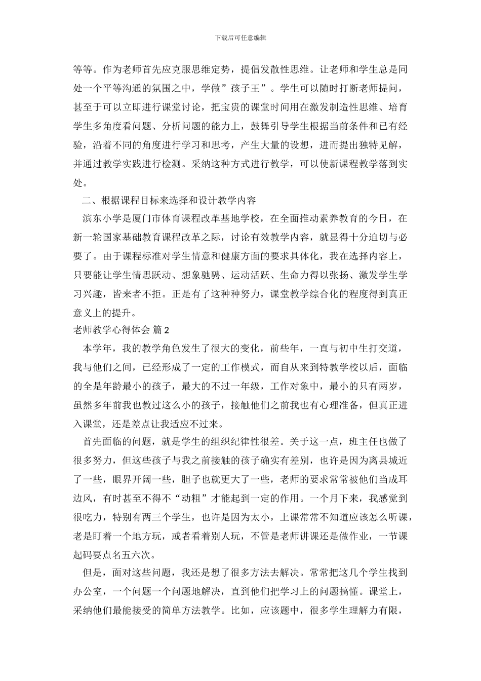 教师教学心得体会合集九篇_第3页