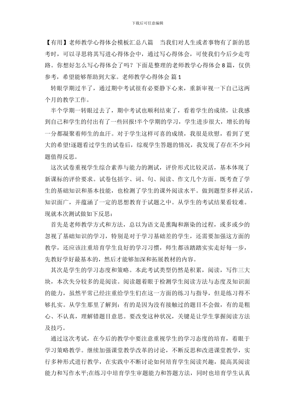 教师教学心得体会模板汇总八篇_第2页