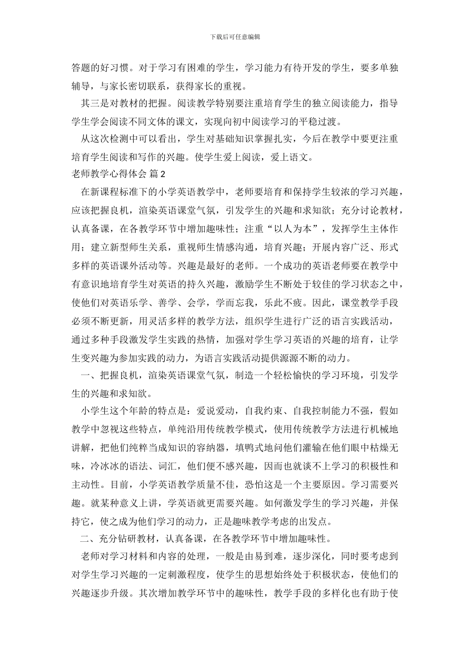 教师教学心得体会模板汇总八篇_第3页