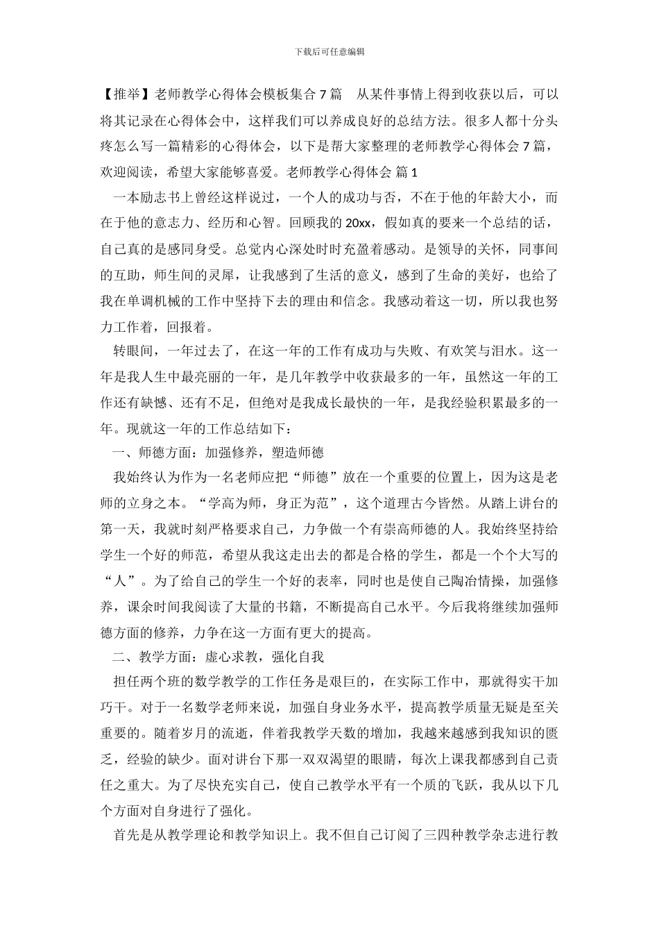 教师教学心得体会模板集合7篇_第2页