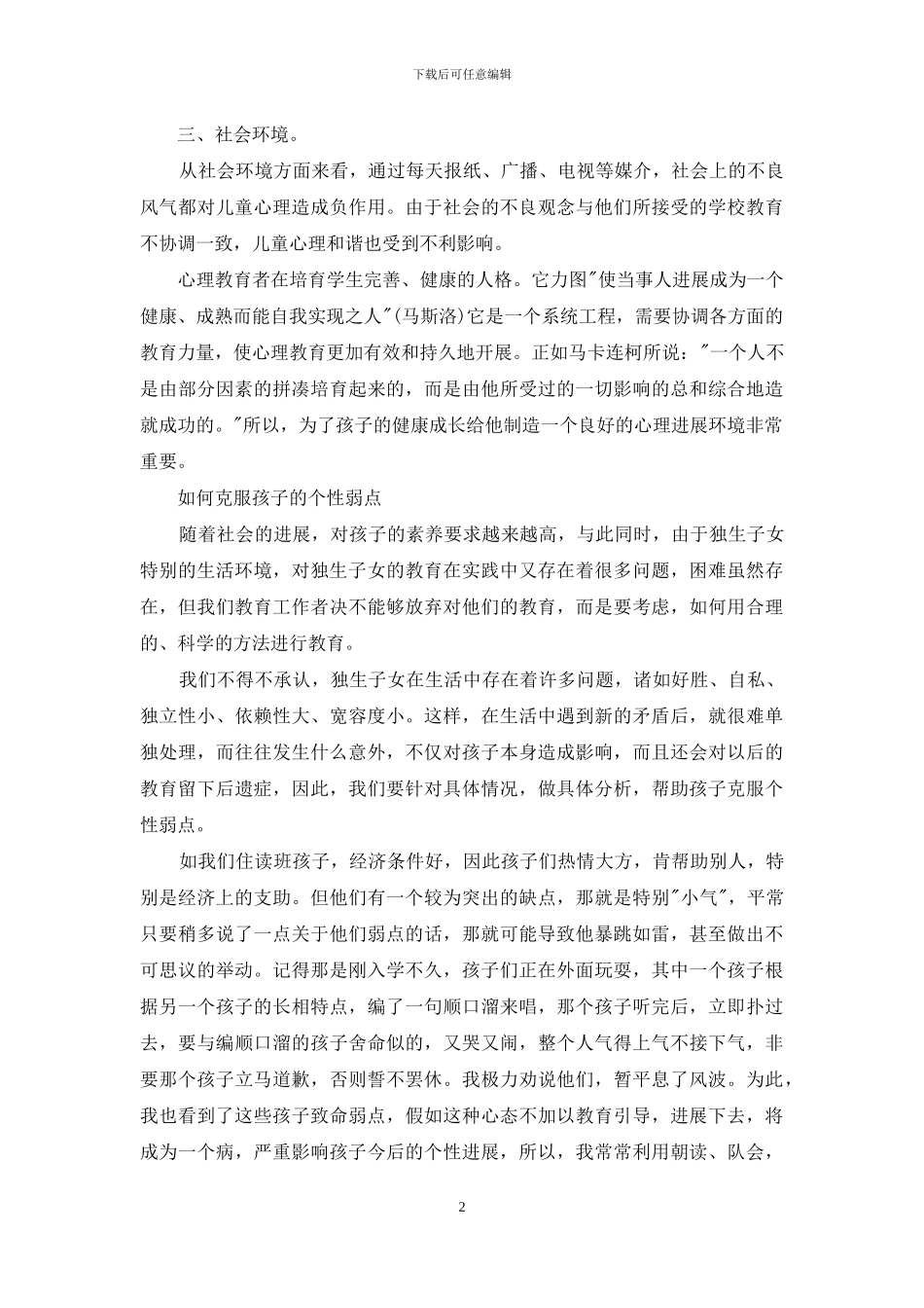 教师总结：让儿童在良好的氛围中成长_第2页
