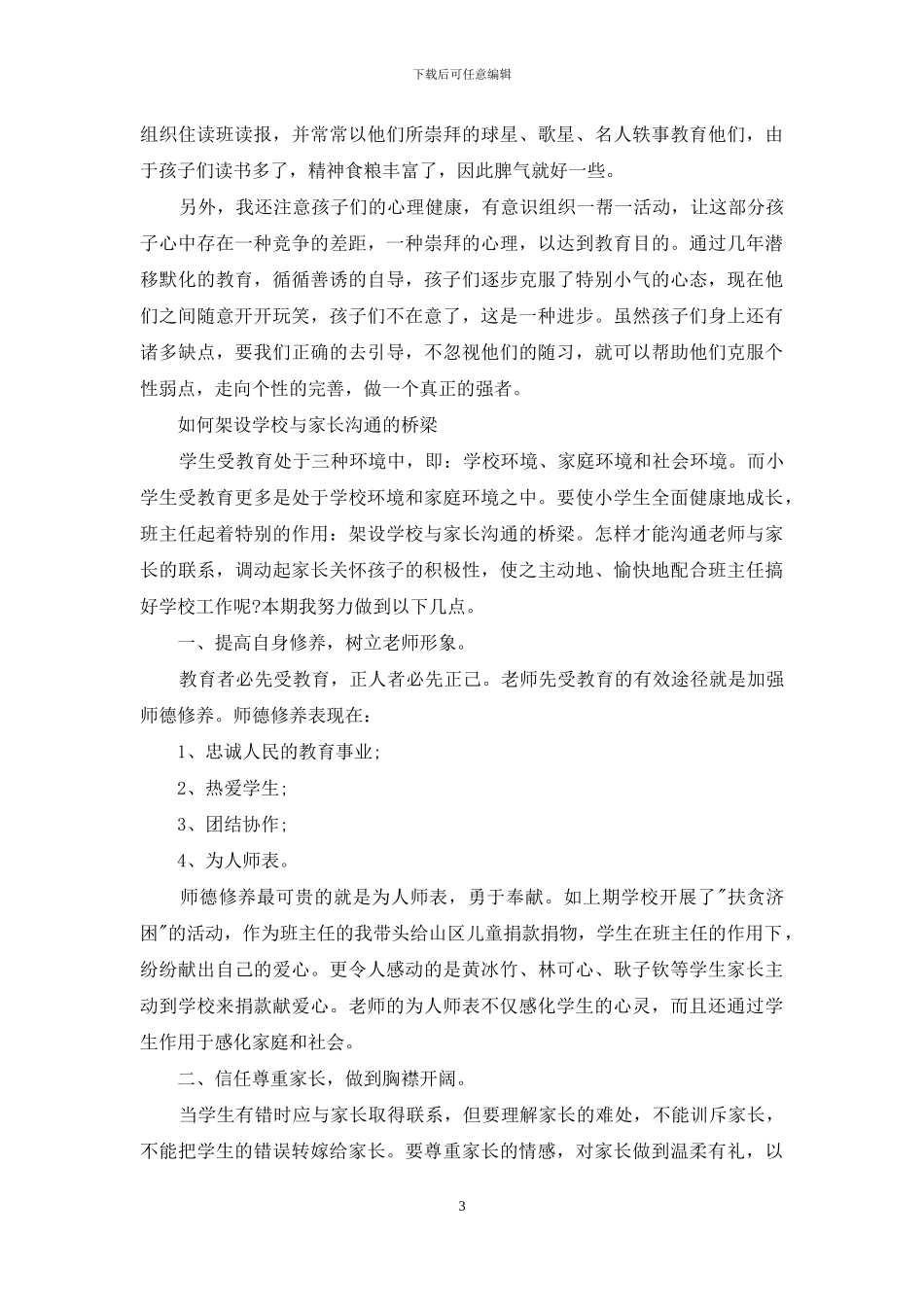 教师总结：让儿童在良好的氛围中成长_第3页