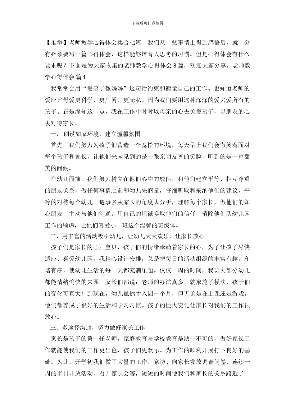 教师教学心得体会集合七篇_第2页