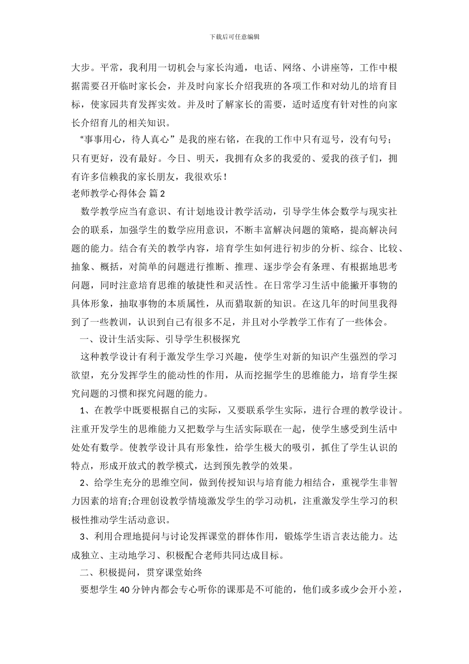 教师教学心得体会集合七篇_第3页