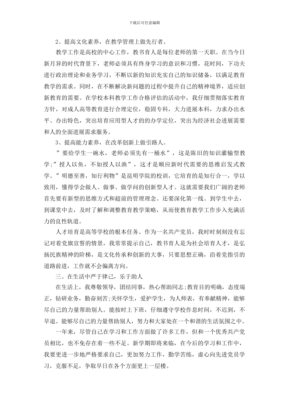 教师教学思想工作汇报_第2页