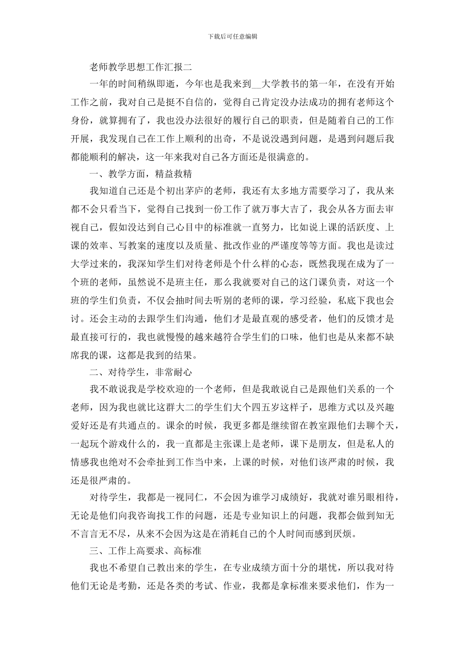 教师教学思想工作汇报_第3页