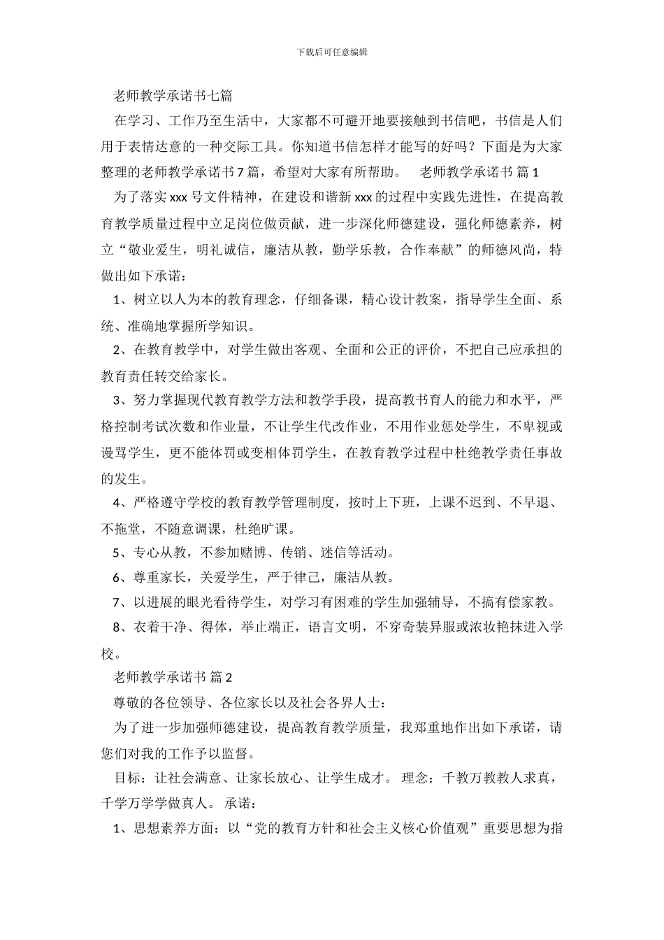 教师教学承诺书七篇_第2页