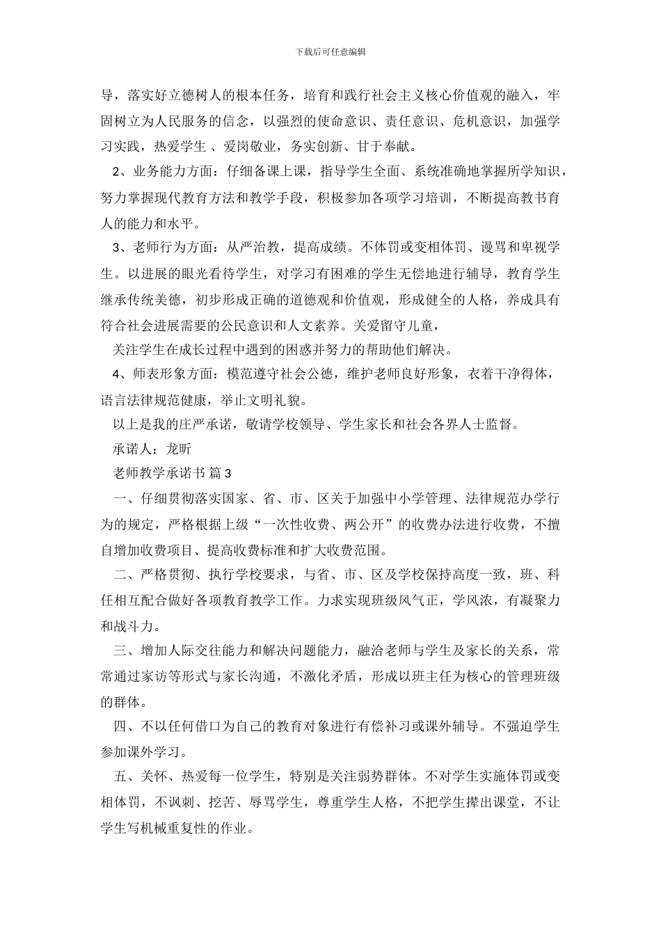 教师教学承诺书七篇_第3页