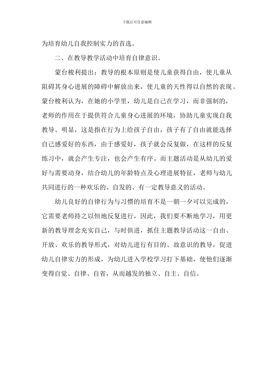 教师教学心得：如何培养孩子的自律能力_第2页
