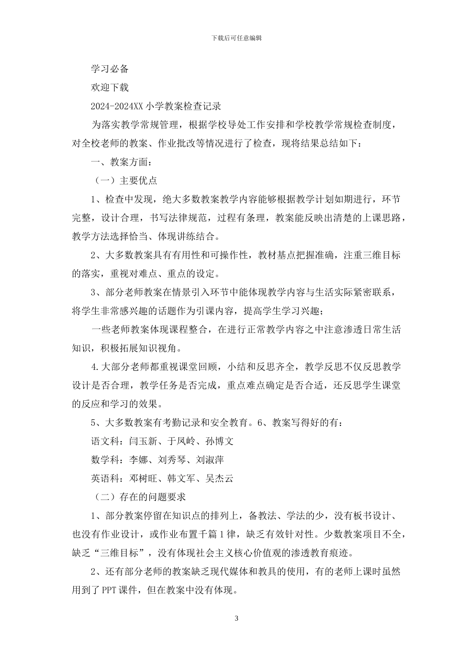 教师教案检查记录简易模板_第3页