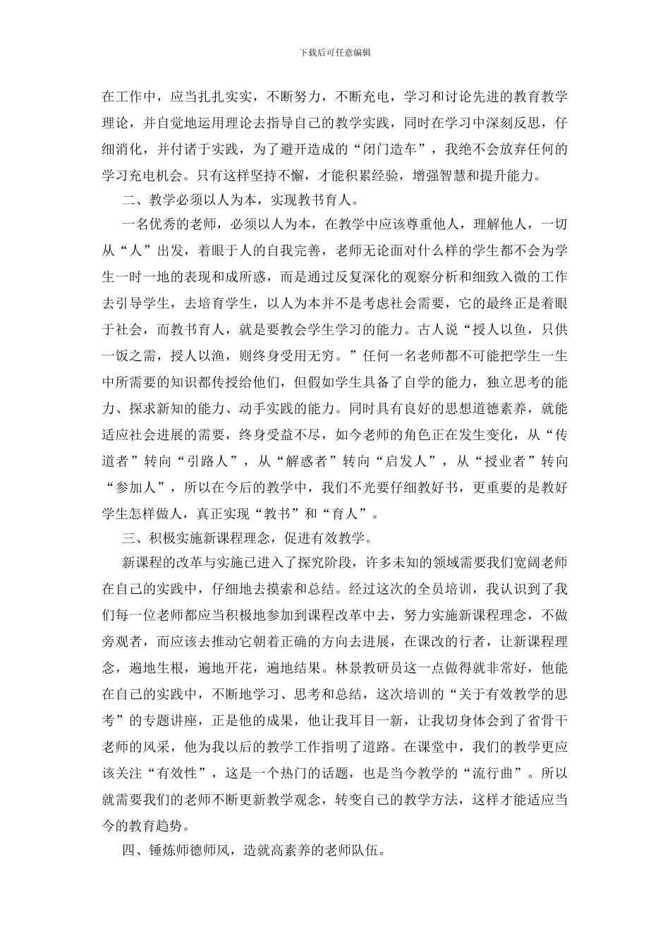 教师教学技能培训心得体会范文_第2页
