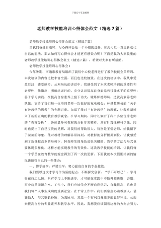 教师教学技能培训心得体会范文