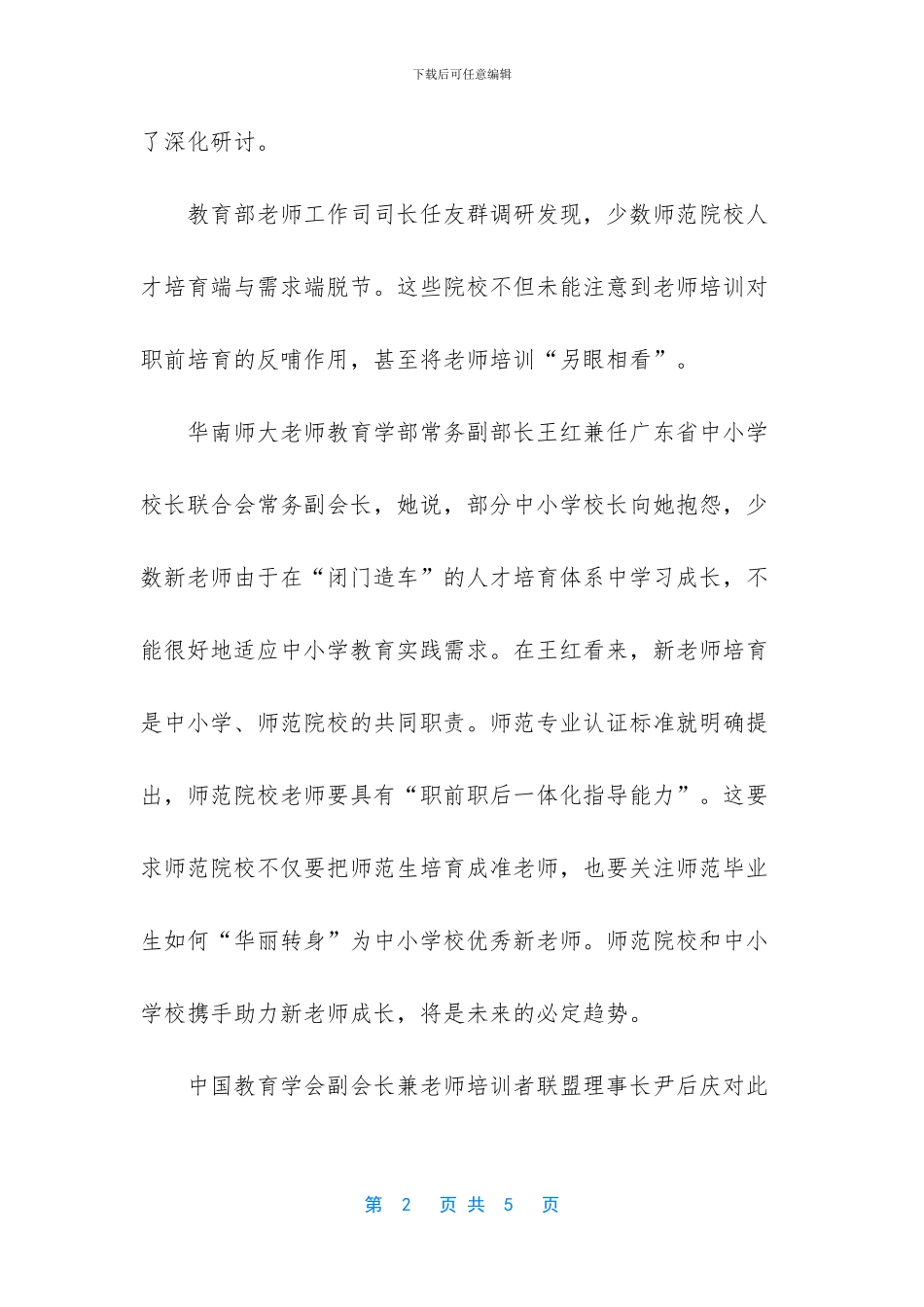 教师教育一体化_第2页