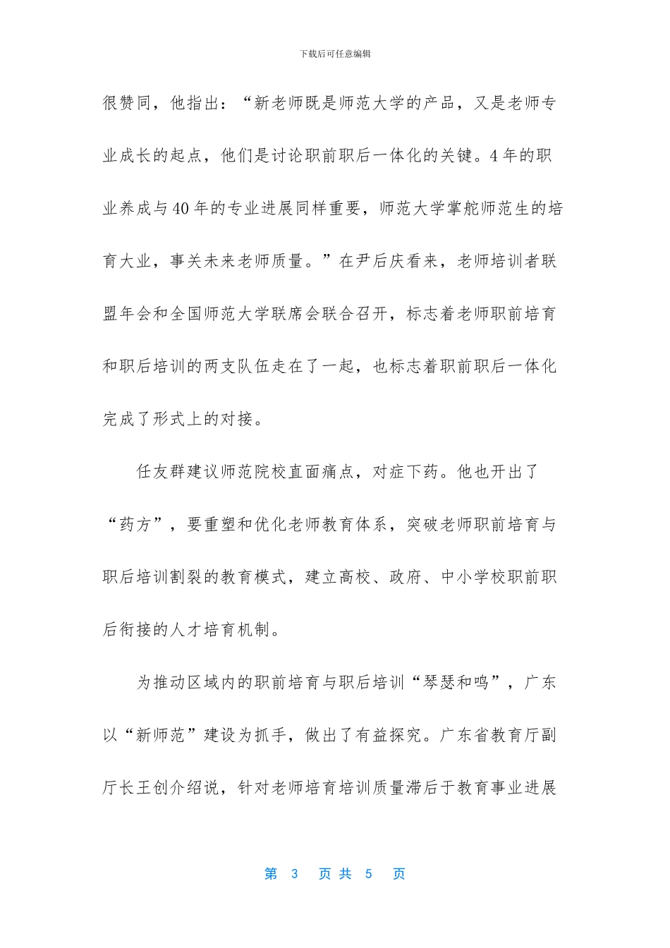 教师教育一体化_第3页