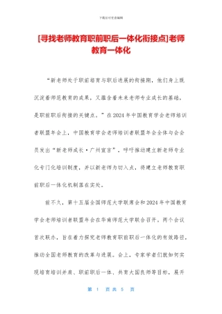 教师教育一体化