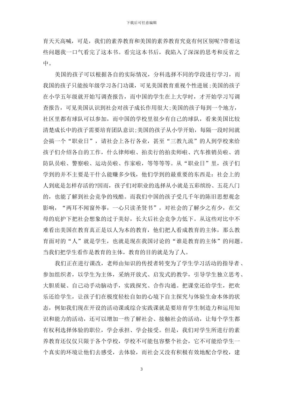 教师教育专著读书心得3篇_第3页