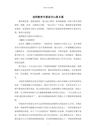 教师教育专著读书心得3篇