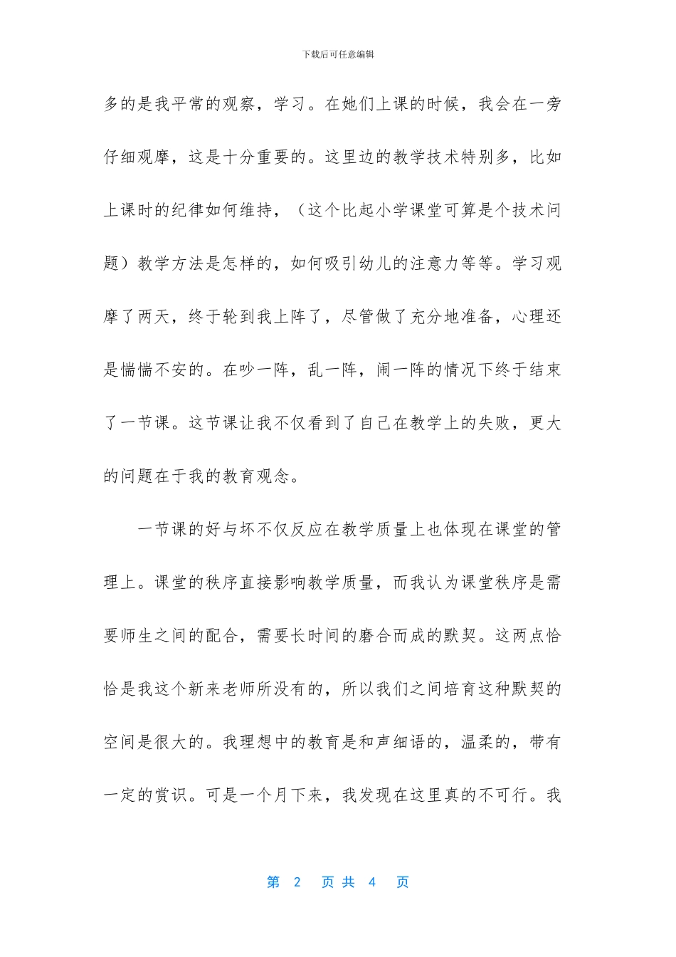 教师教育专业顶岗实习个人总结_第2页
