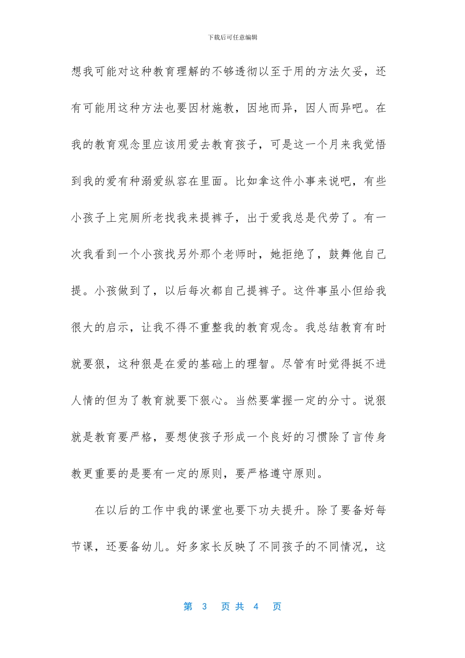 教师教育专业顶岗实习个人总结_第3页